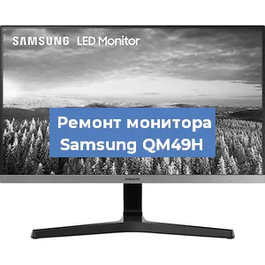 Замена разъема HDMI на мониторе Samsung QM49H в Екатеринбурге